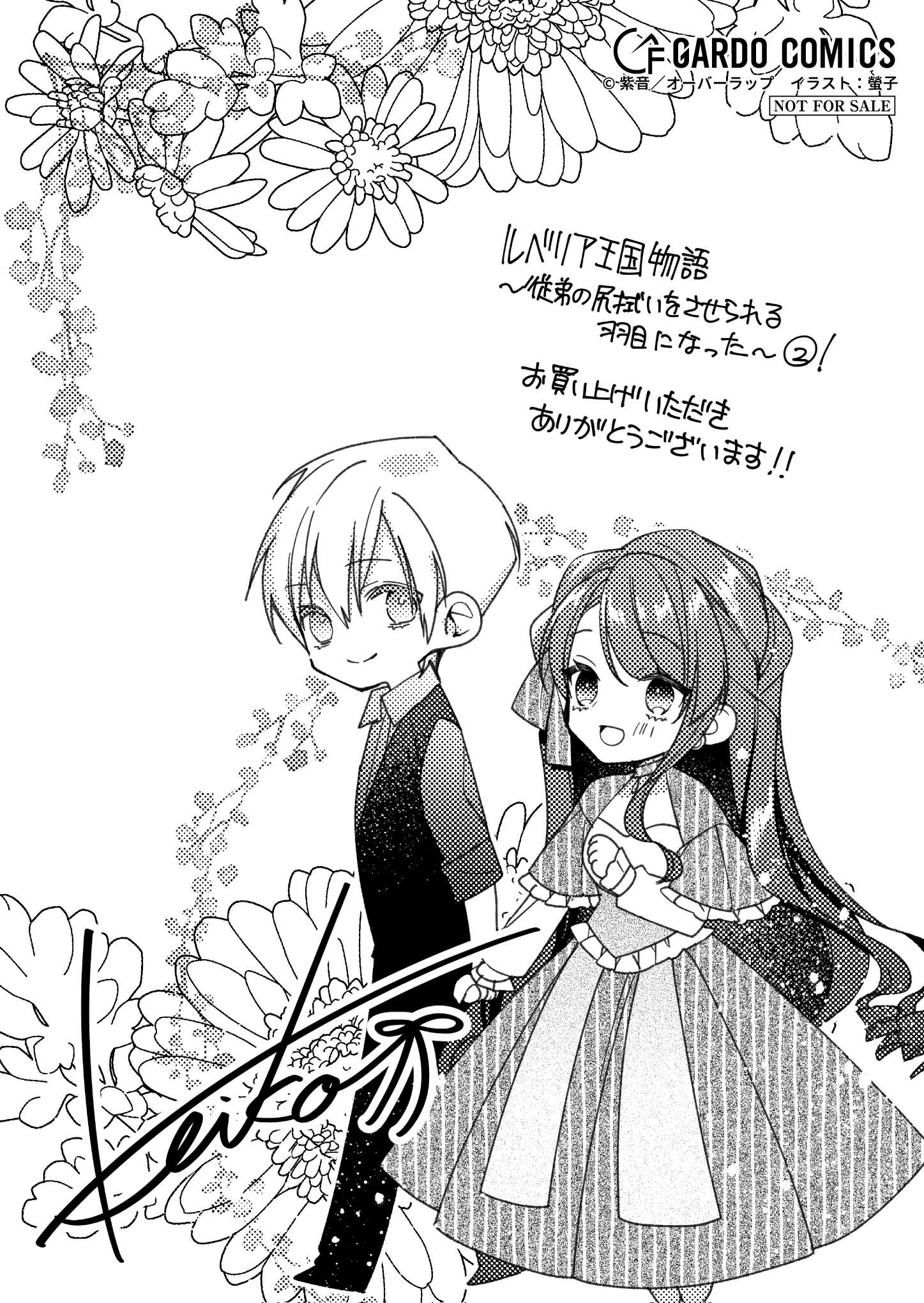 【ガルド】『ルベリア王国物語-2　～従弟の尻拭いをさせられる羽目になった～』A6ペーパー